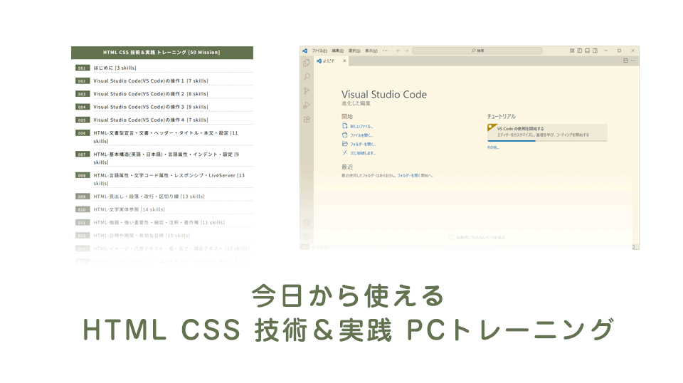 HTML CSS VSCode エメット コーディングの技術＆実践トレーニングを深掘り！｜PIMC(ピム)オンライン