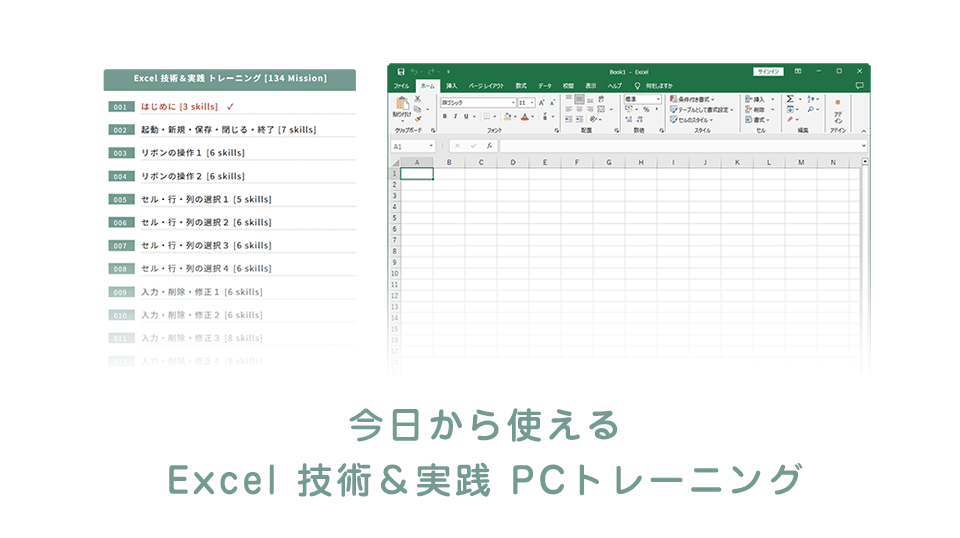 Excelアプリの練習サイトとは？