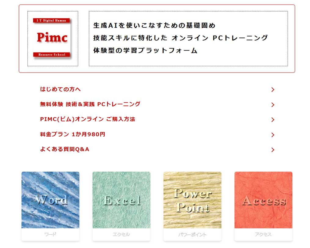 PIMC(ピム)オンライン