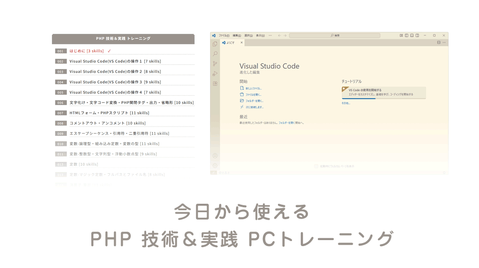 PHPプログラミングの技術＆実践トレーニングを深掘り！｜PIMC(ピム)オンライン
