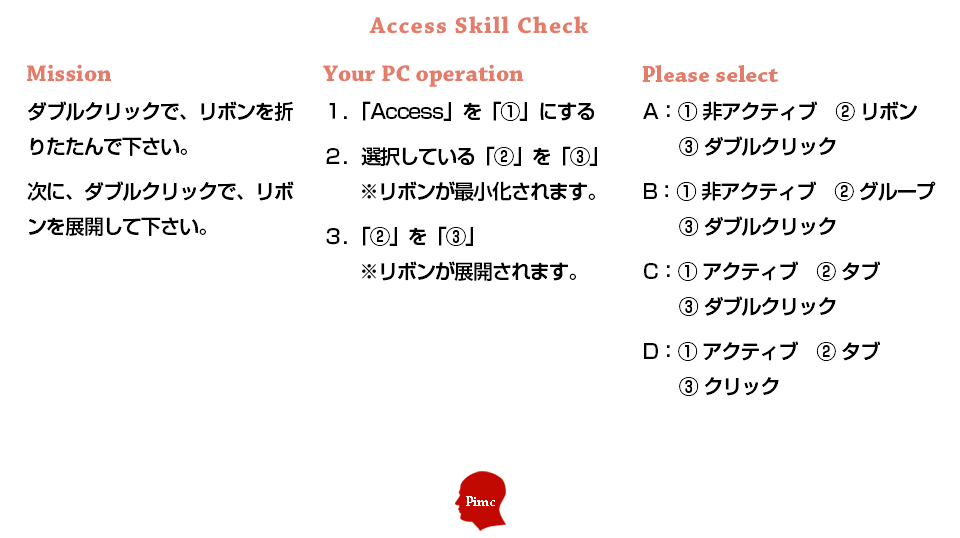 Accessスキル チェックテスト 練習問題 1