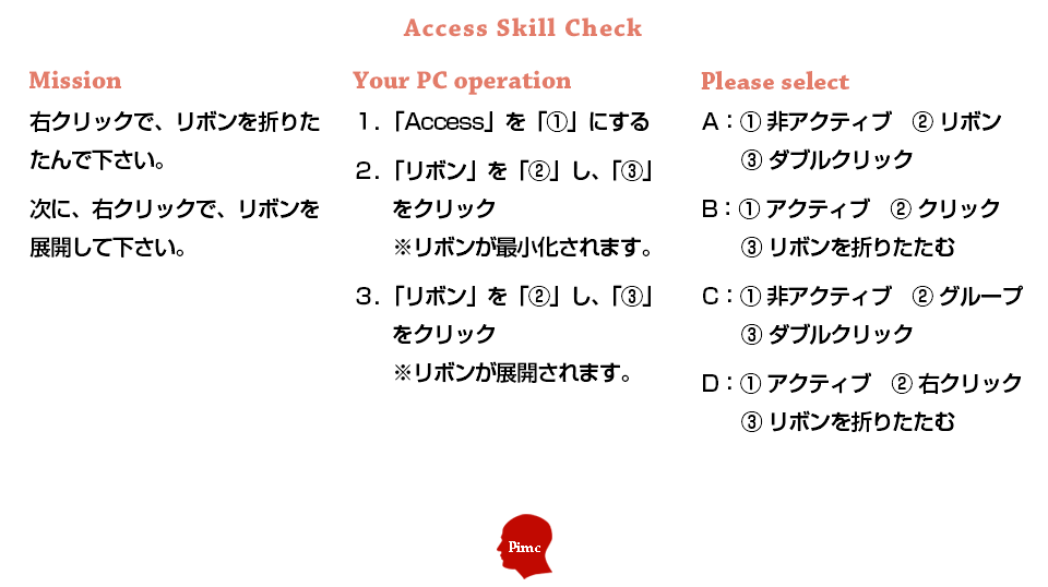 Accessスキル チェックテスト 練習問題 2