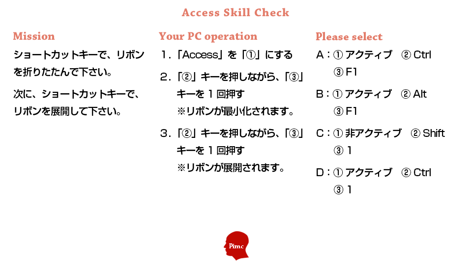 Accessスキル チェックテスト 練習問題 3