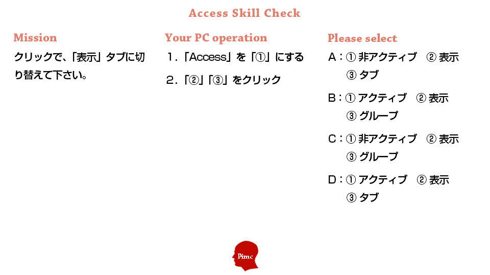 Accessスキル チェックテスト 練習問題 4