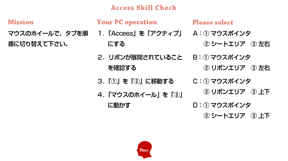 Accessスキル チェックテスト 練習問題 5