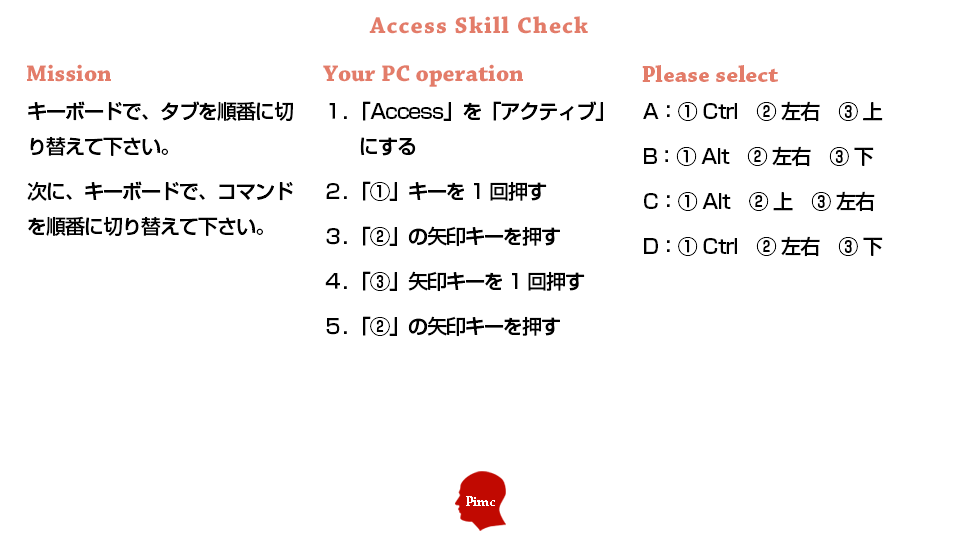 Accessスキル チェックテスト 練習問題 6