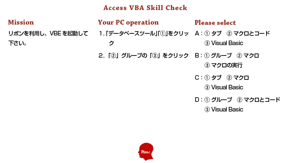 Access VBAスキル チェックテスト 練習問題 1