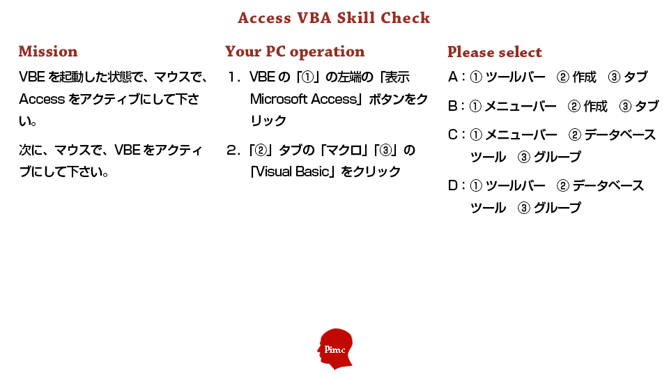 Access VBAスキル チェックテスト 練習問題 2