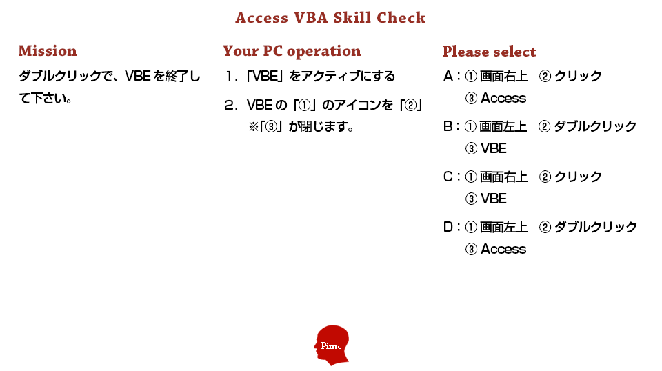 Access VBAスキル チェックテスト 練習問題 3