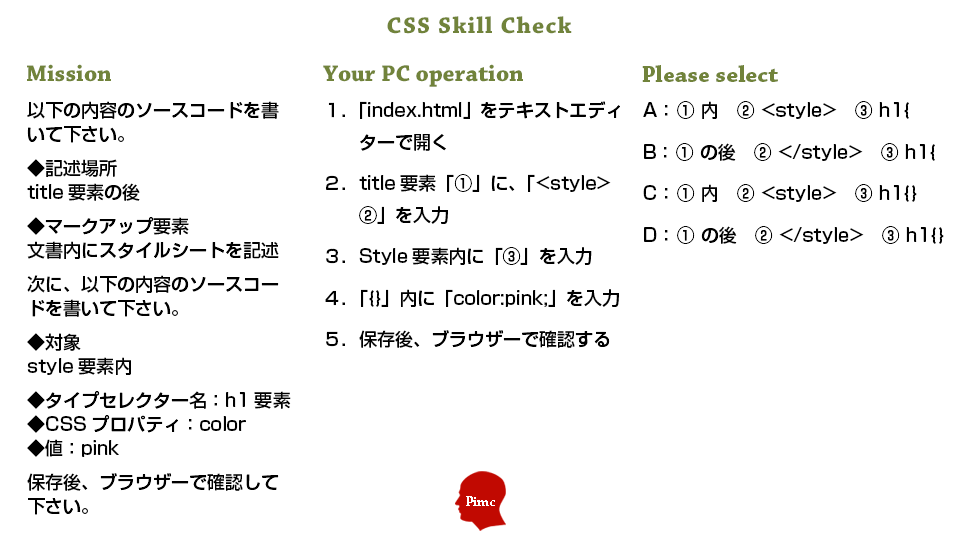 CSSスキル チェックテスト 練習問題 1