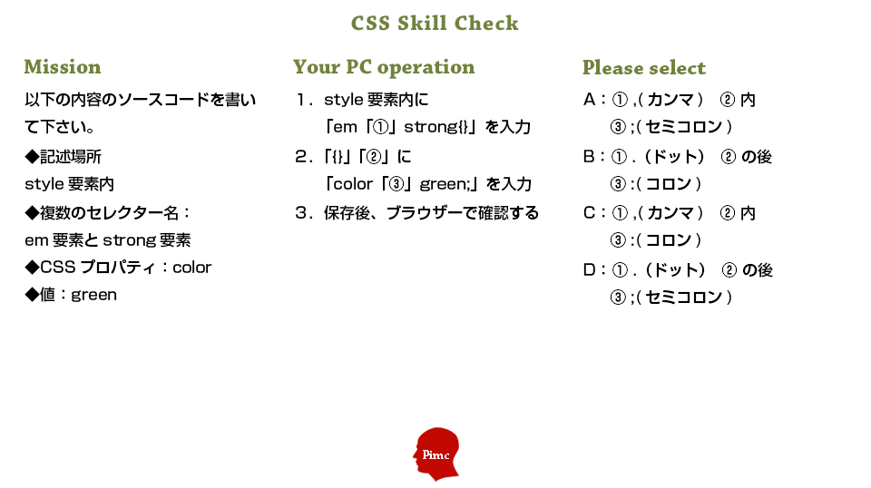 CSSスキル チェックテスト 練習問題 2