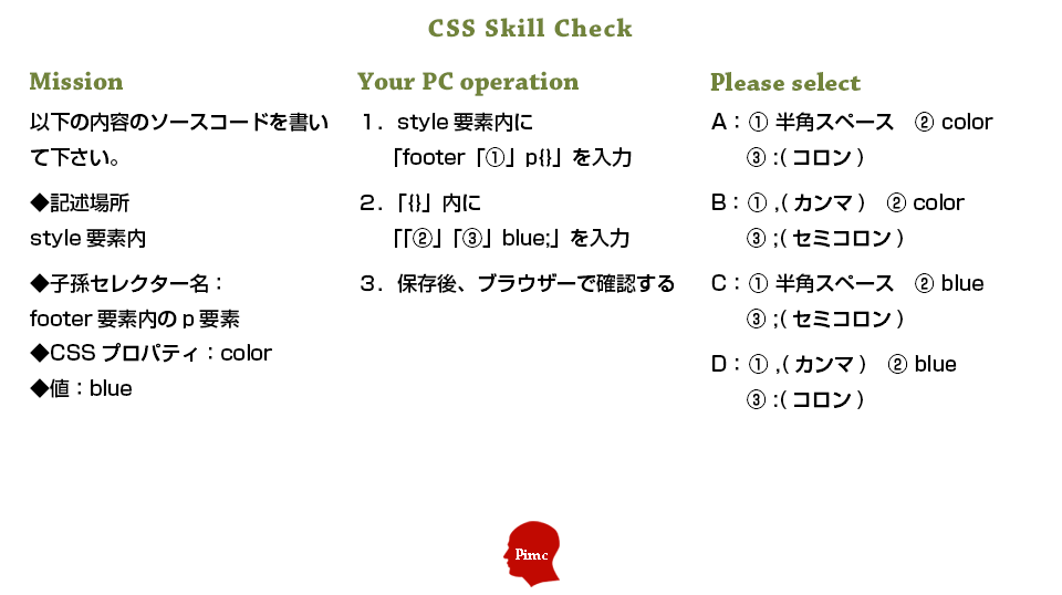 CSSスキル チェックテスト 練習問題 3