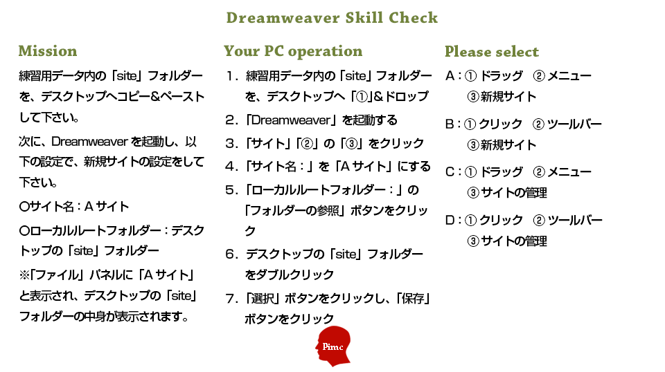 Dreamweaverスキル チェックテスト 練習問題 1