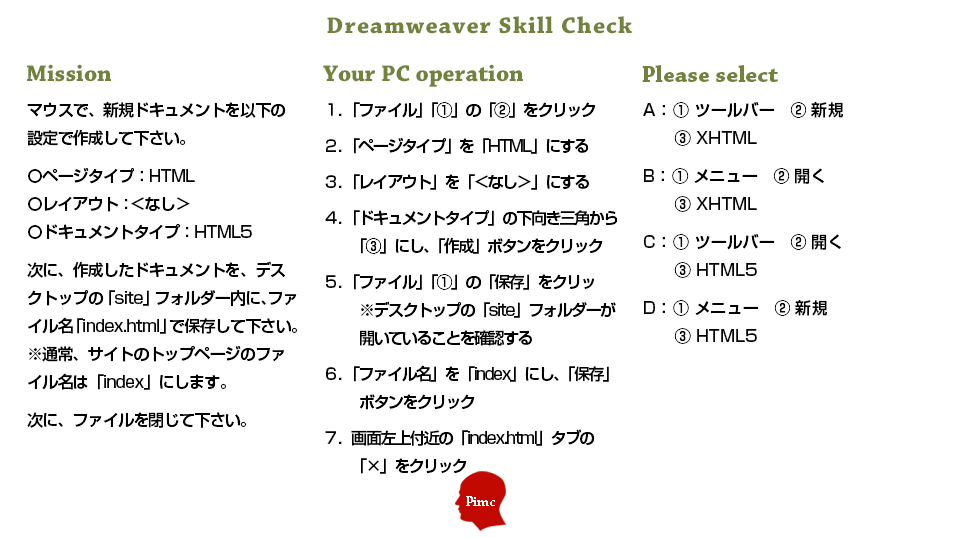 Dreamweaverスキル チェックテスト 練習問題 2