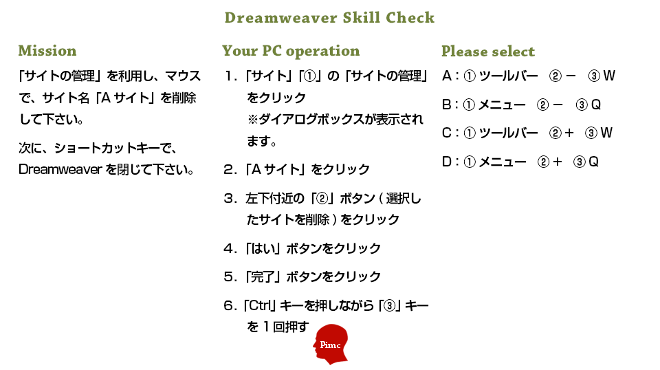 Dreamweaverスキル チェックテスト 練習問題 3