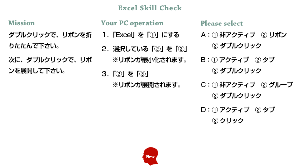 Excelスキル チェックテスト 練習問題 1