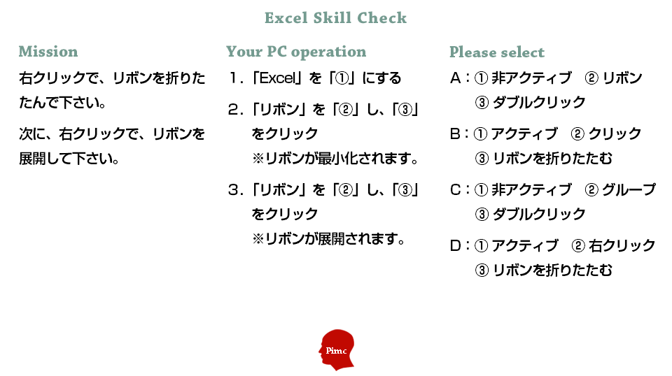 Excelスキル チェックテスト 練習問題 2