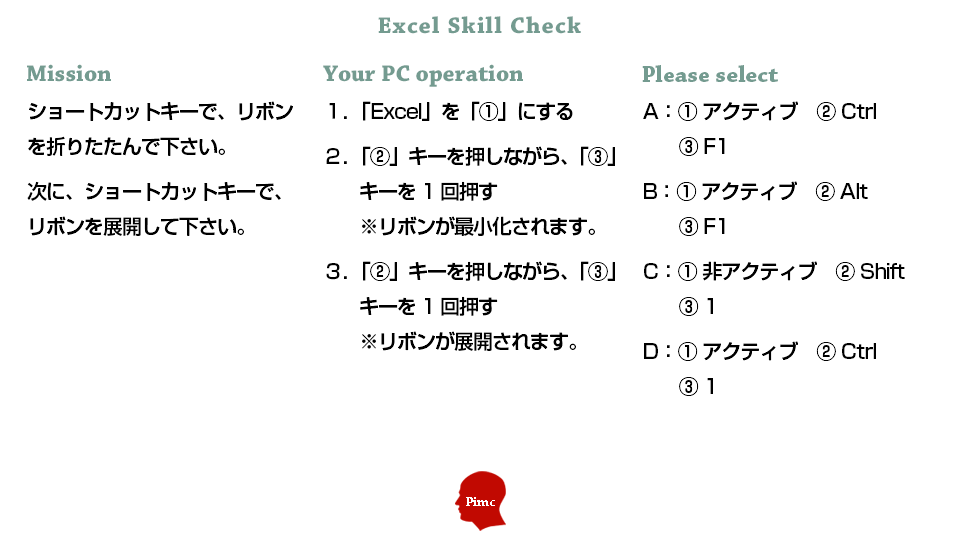 Excelスキル チェックテスト 練習問題 3