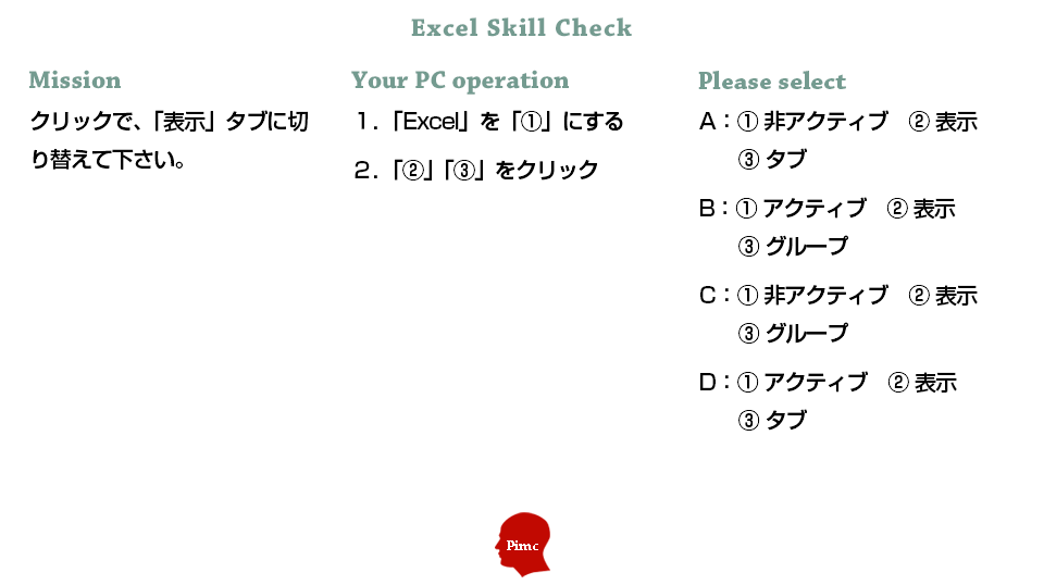 Excelスキル チェックテスト 練習問題 4