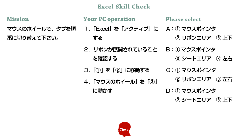 Excelスキル チェックテスト 練習問題 5