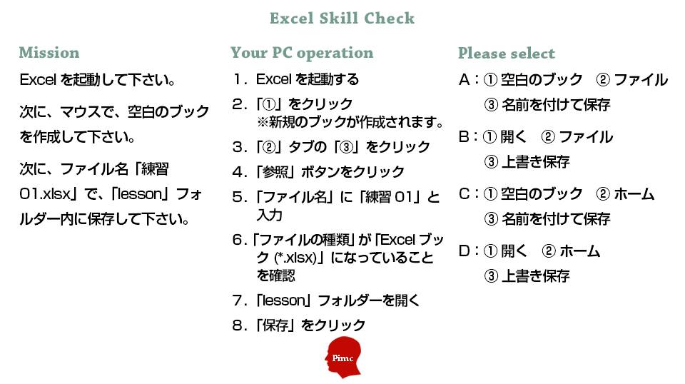 Excelスキル チェックテスト 練習問題 7