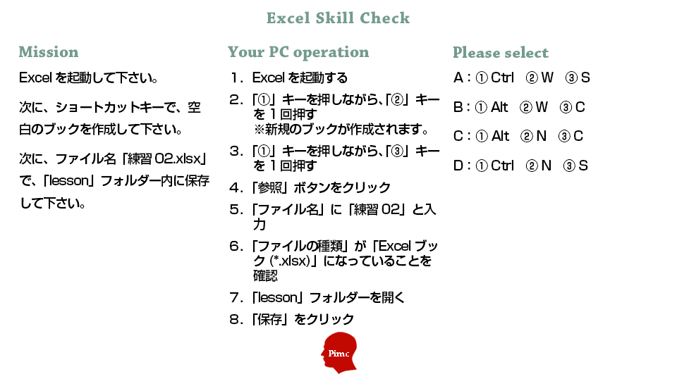 Excelスキル チェックテスト 練習問題 8