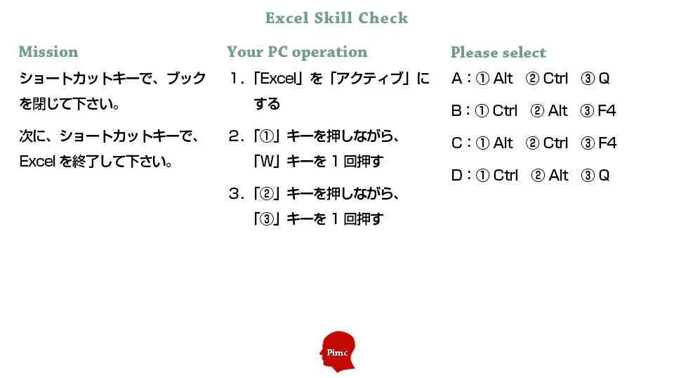 Excelスキル チェックテスト 練習問題 9