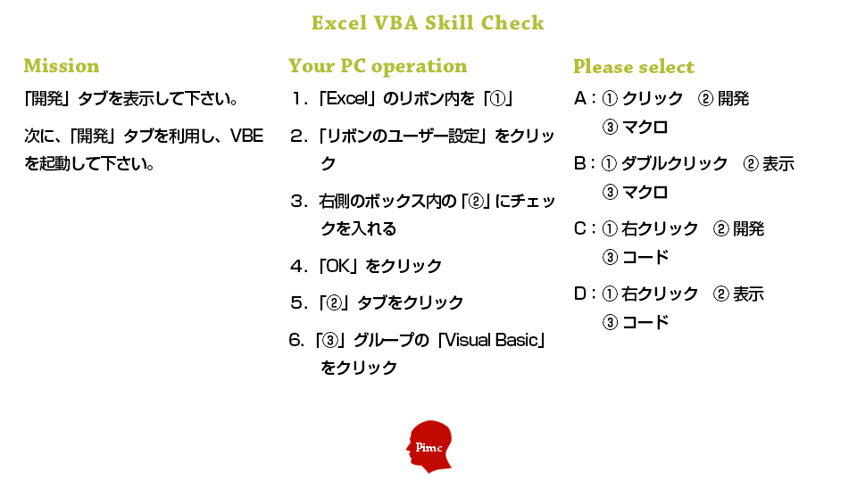 Excel VBAスキル チェックテスト 練習問題 1