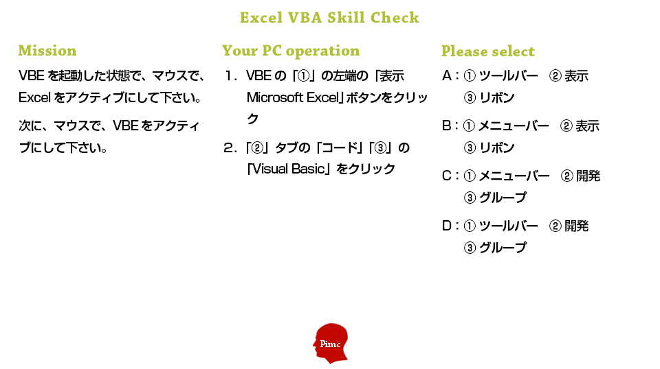 Excel VBAスキル チェックテスト 練習問題 2