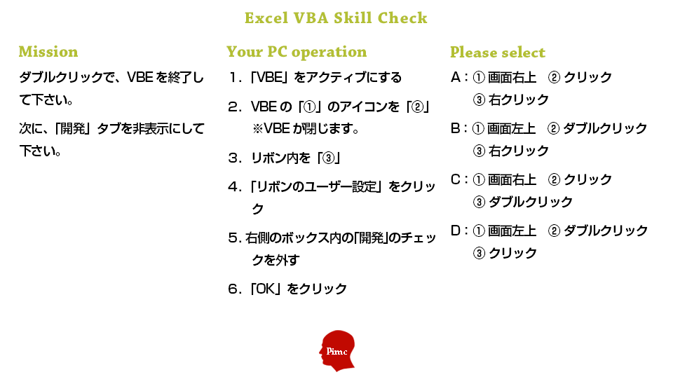 Excel VBAスキル チェックテスト 練習問題 3