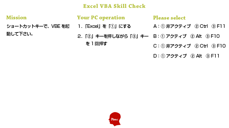 Excel VBAスキル チェックテスト 練習問題 4