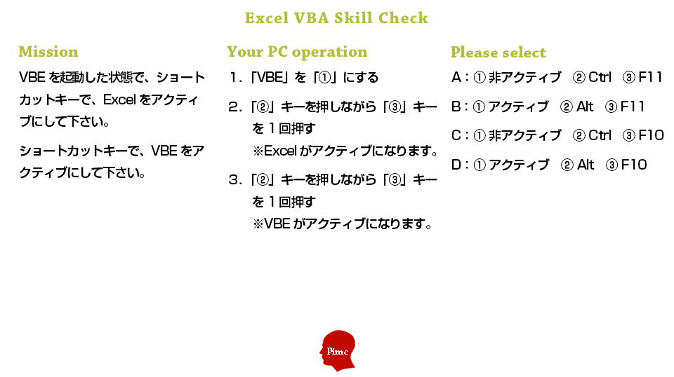 Excel VBAスキル チェックテスト 練習問題 5