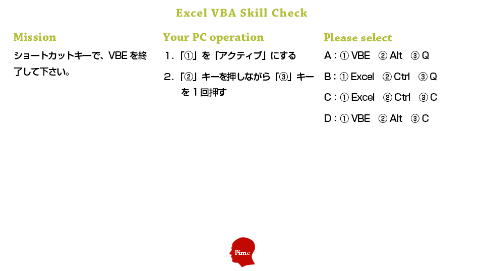 Excel VBAスキル チェックテスト 練習問題 6