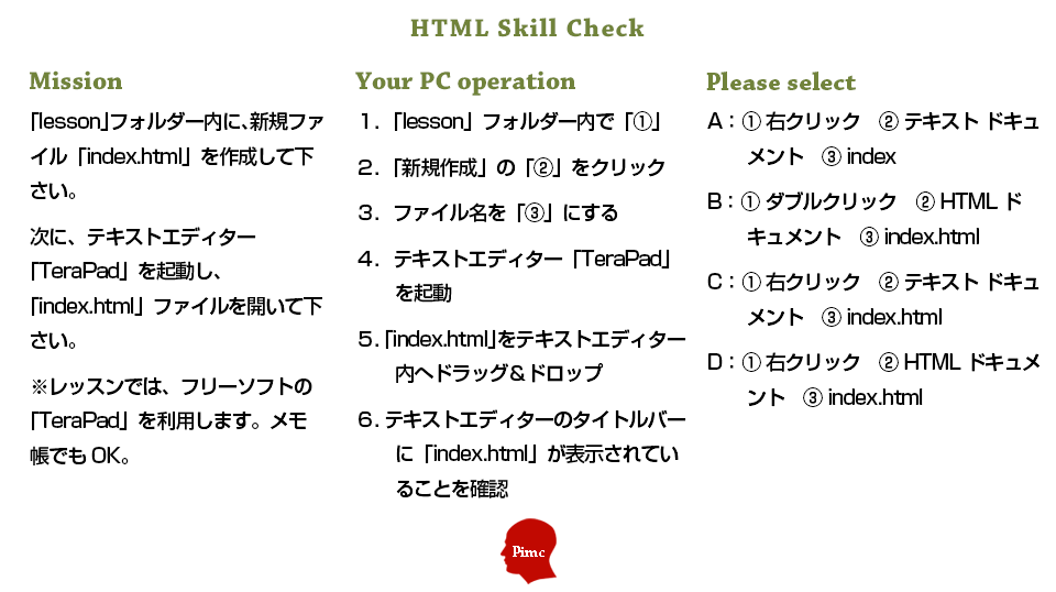 HTMLスキル チェックテスト 練習問題 1