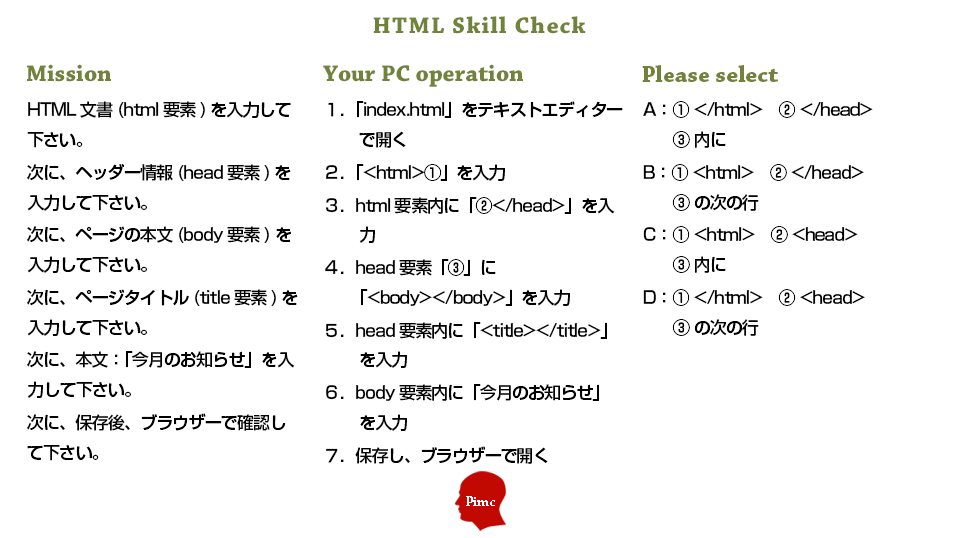 HTMLスキル チェックテスト 練習問題 2