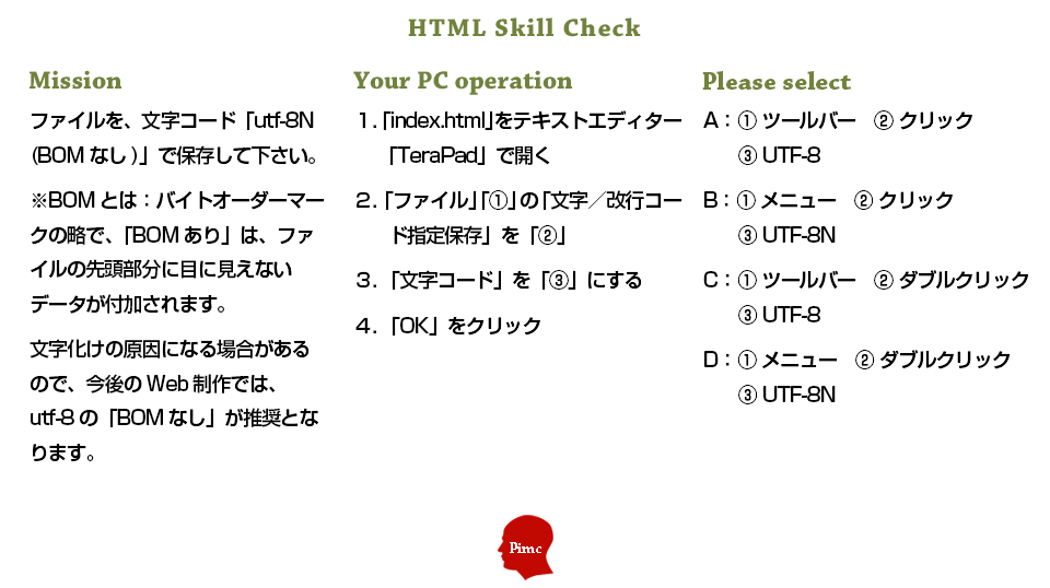 HTMLスキル チェックテスト 練習問題 3