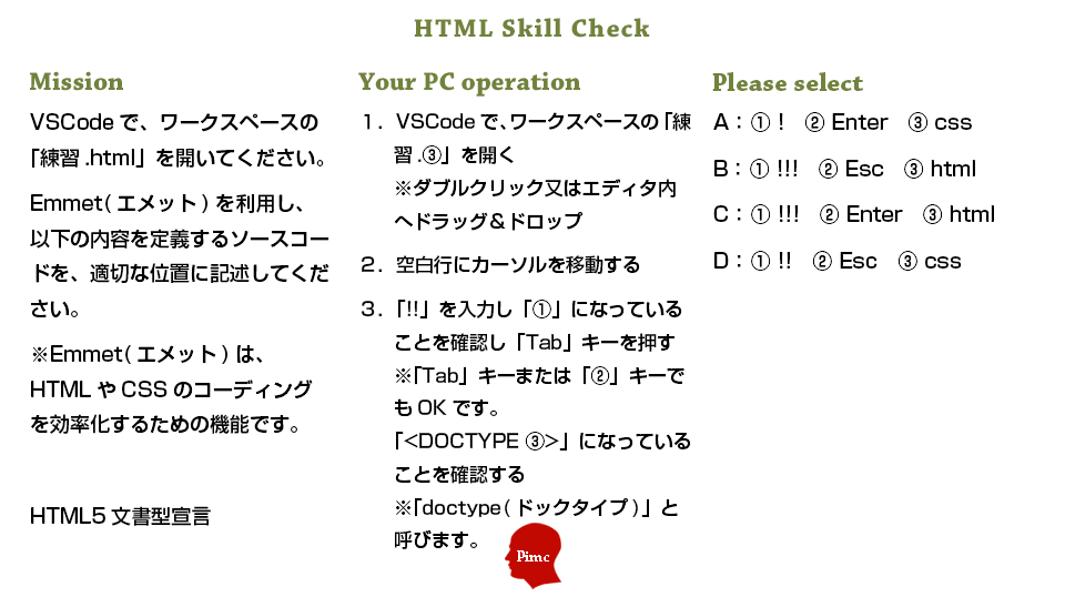 HTMLスキル チェックテスト 練習問題 4