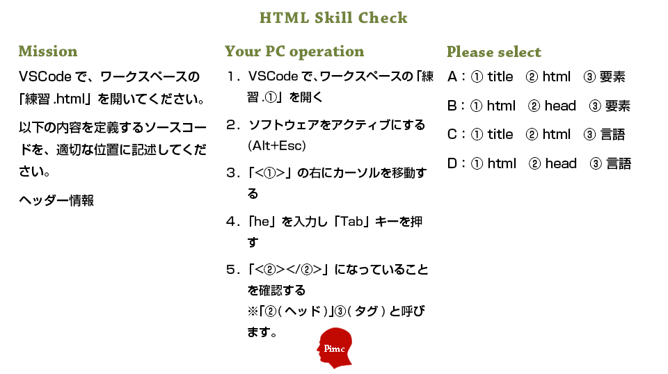 HTMLスキル チェックテスト 練習問題 6