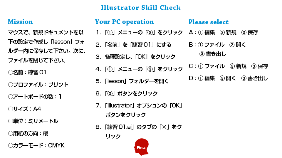 Illustratorスキル チェックテスト 練習問題 1