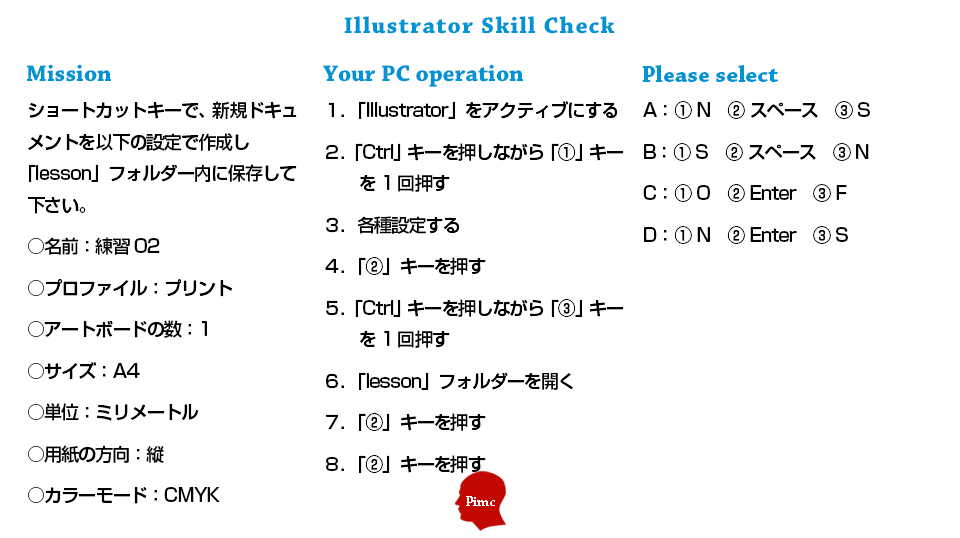 Illustratorスキル チェックテスト 練習問題 2