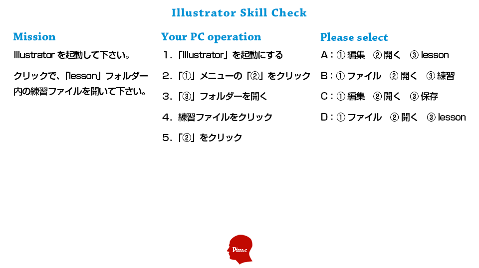 Illustratorスキル チェックテスト 練習問題 4