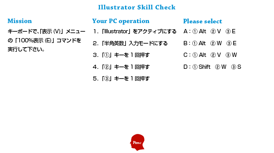 Illustratorスキル チェックテスト 練習問題 5