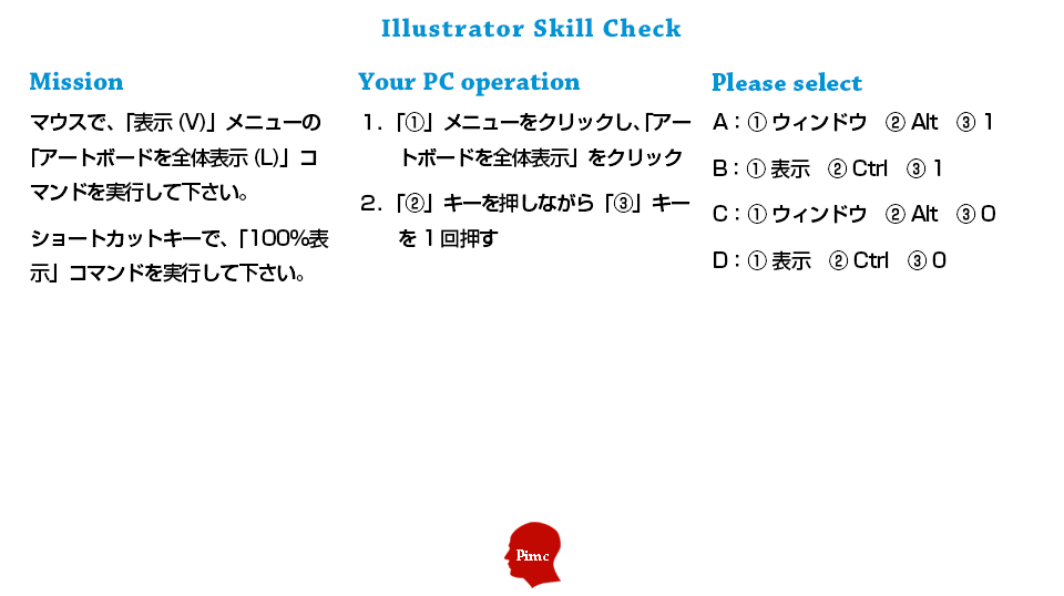 Illustratorスキル チェックテスト 練習問題 6