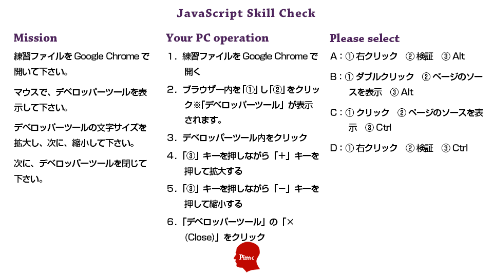 JavaScriptスキル チェックテスト 練習問題 1