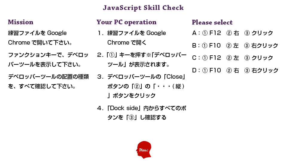 JavaScriptスキル チェックテスト 練習問題 2