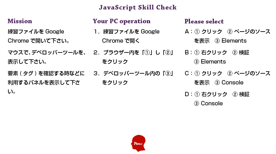 JavaScriptスキル チェックテスト 練習問題 3