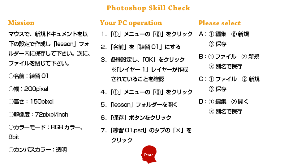 Photoshopスキル チェックテスト 練習問題 1