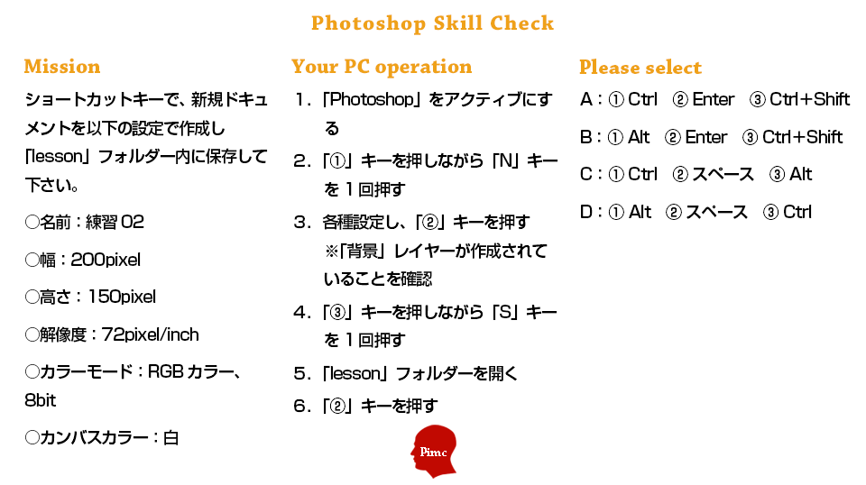 Photoshopスキル チェックテスト 練習問題 2