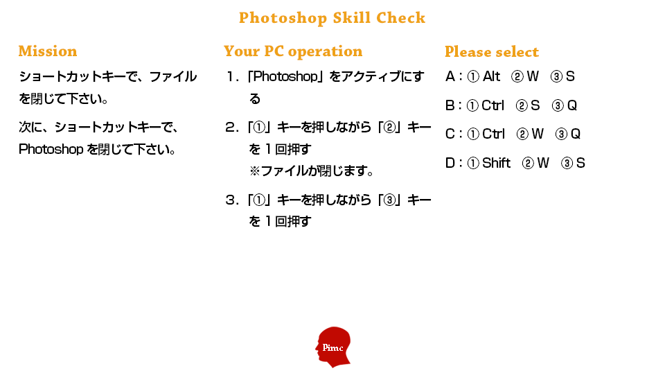 Photoshopスキル チェックテスト 練習問題 3