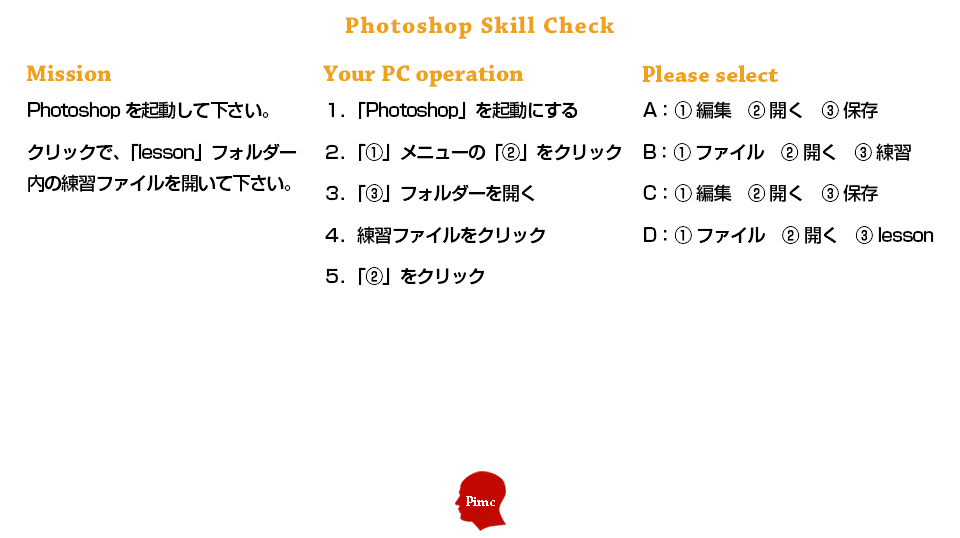 Photoshopスキル チェックテスト 練習問題 4